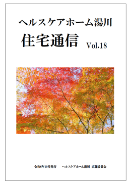 住宅通信Vol.18.png