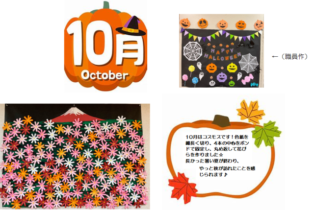 １０月のレクリエーション①.png