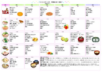 0献立表2024.12（湯川デイ）.png